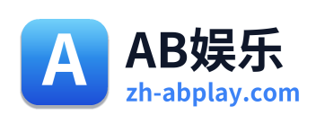 AB娱乐